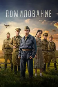 Clemency izle